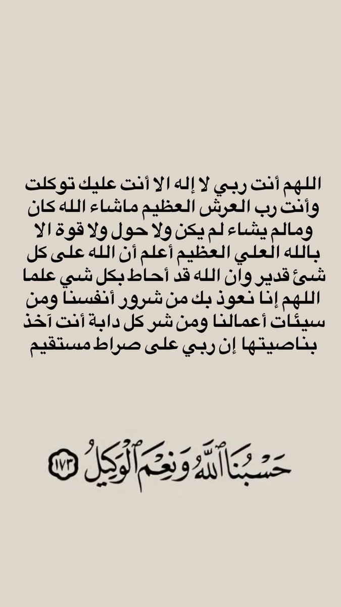 Nora1983's tweet photo. حسبنا الله ونعم الوكيل https://t.co/SgVMyeFRwq