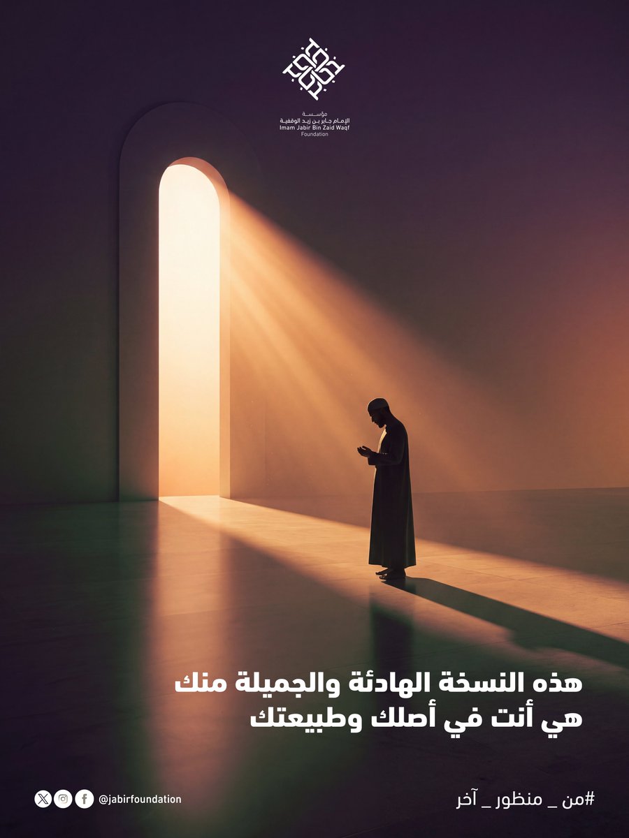 مؤسسة الإمام جابر بن زيد الوقفية tweet media