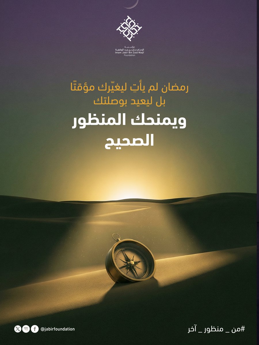 مؤسسة الإمام جابر بن زيد الوقفية tweet media