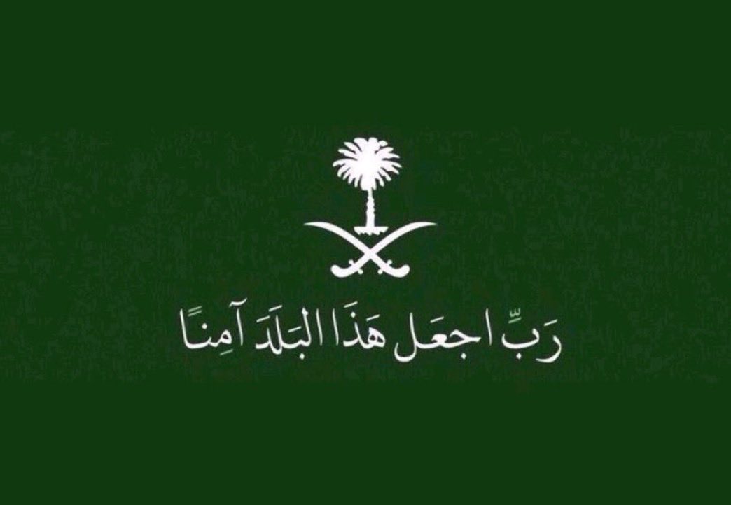 رب اجعل هذا البلد آمنا
