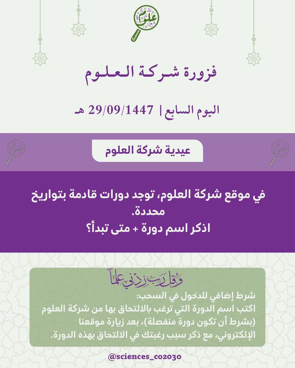 شركة العلوم | Science Company tweet media