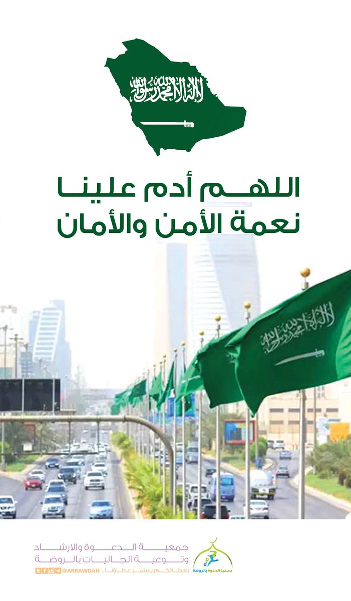 جمعية الدعوة بالروضة tweet media