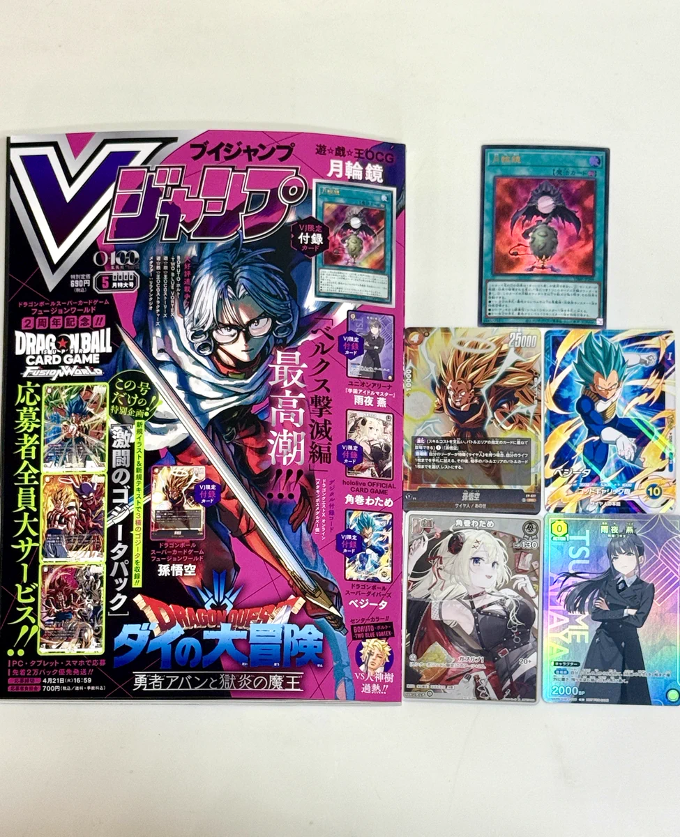 Vジャンプ付録 ドラマティックカード 奇跡のタッグ AS-016 HDtmAbHaAAAC_Fi?format=webp&