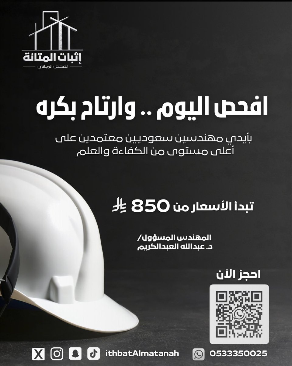 ithbatAlmatanah's tweet photo. لا تجعل قرار الشراء عشوائياً، افحص العقار أولاً وتأكد من سلامته.

#افحص_اليوم_وارتاح_بكره
#افحص_عقارك
#فحص_المباني
#اثبات_المتانة 
#افحص_قبل_ما_تشتري https://t.co/4ux5mfVBdm