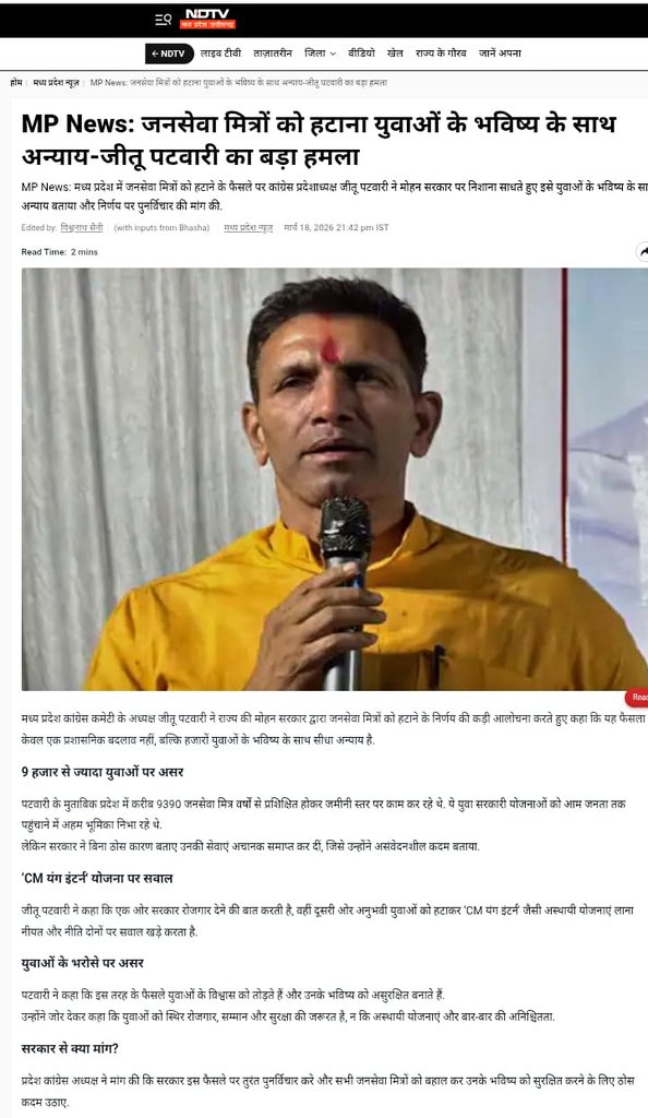बीजेपी सरकार साफ-साफ बताये — क्या यंग इंटर्न योजना भी सिर्फ चुनाव तक सीमित है❓
3 साल तक युवाओं से घर-घर जाकर सरकारी योजनाओं का प्रचार करवाया जाएगा, जनता तक पहुंच बनाने का काम लिया जाएगा  क्या इन युवाओं को भी जनसेवा मित्रों की तरह बेरोजगारी की लाइन में खड़ा कर दिया जाएगा❓
