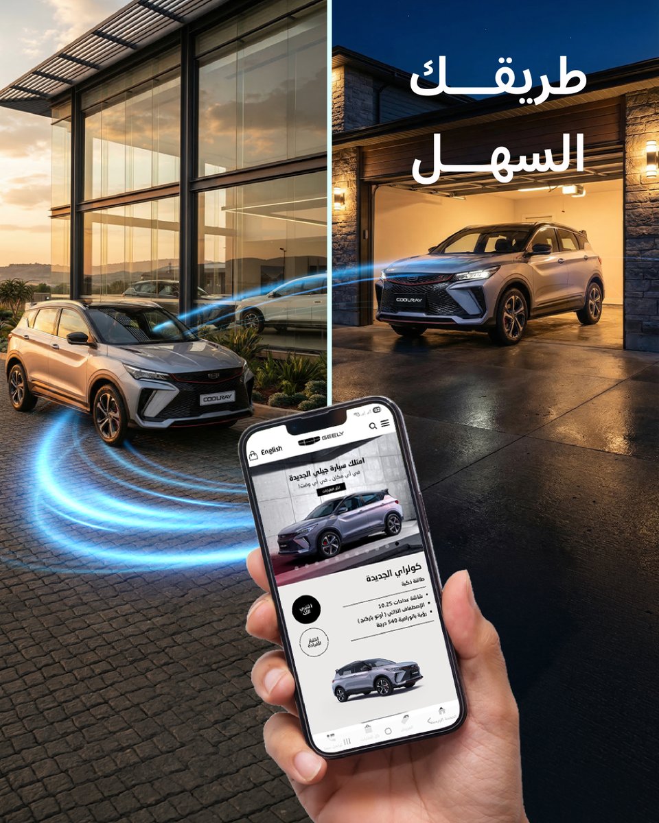 شركة الوعلان للتجارة - جيلي tweet media