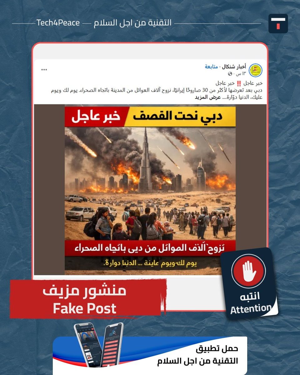 Tech 4 Peace in English tweet media