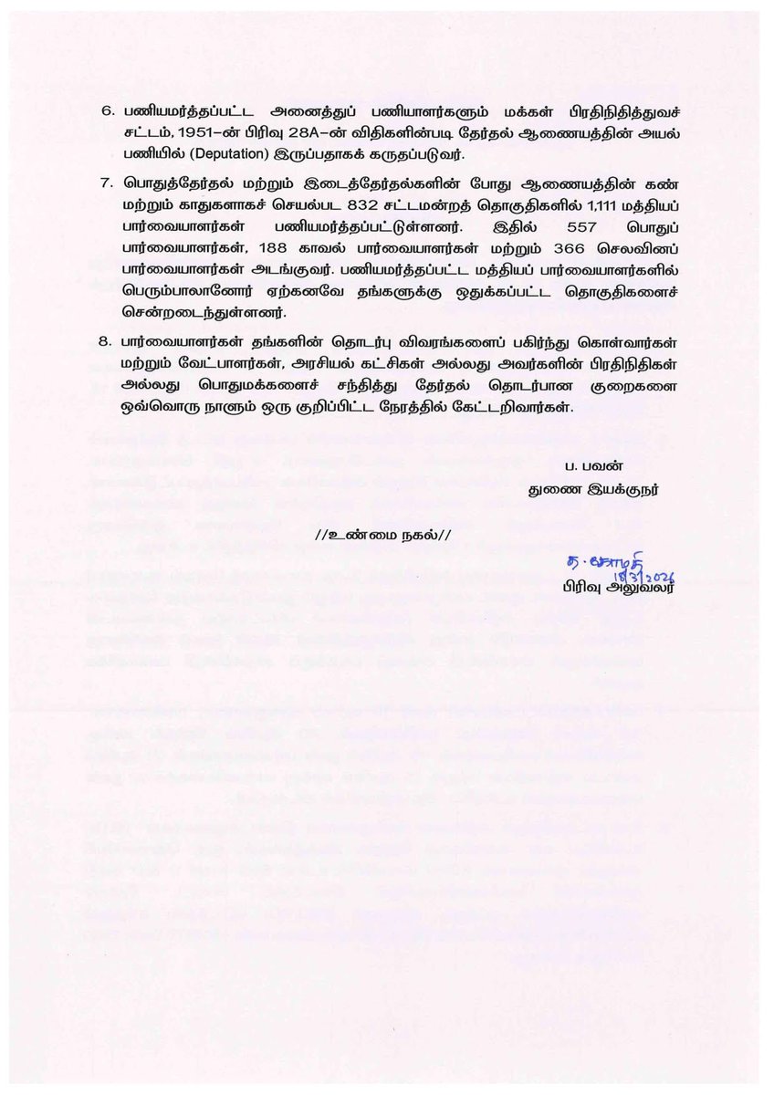 DEO NAMAKKAL tweet media