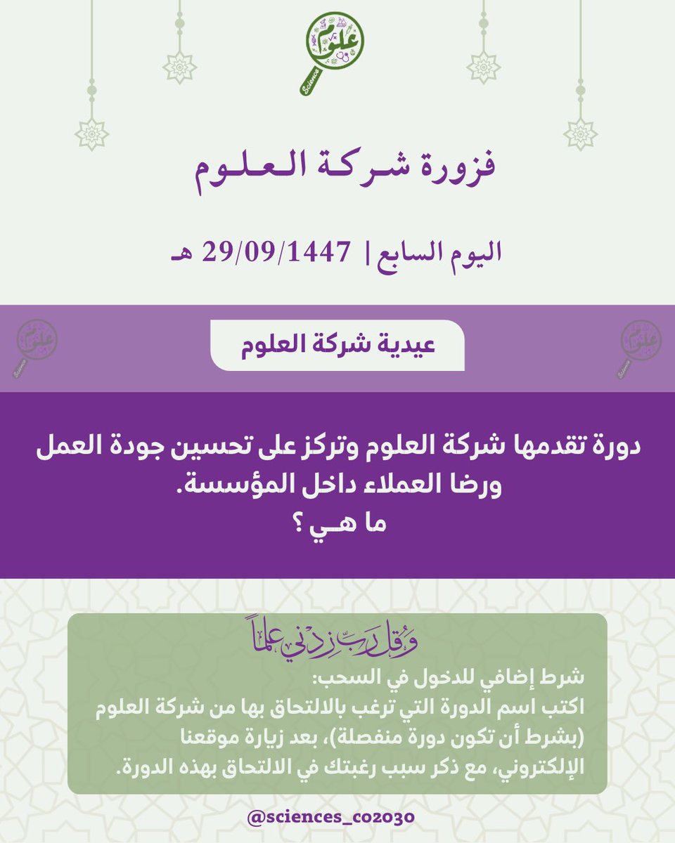 شركة العلوم | Science Company tweet media