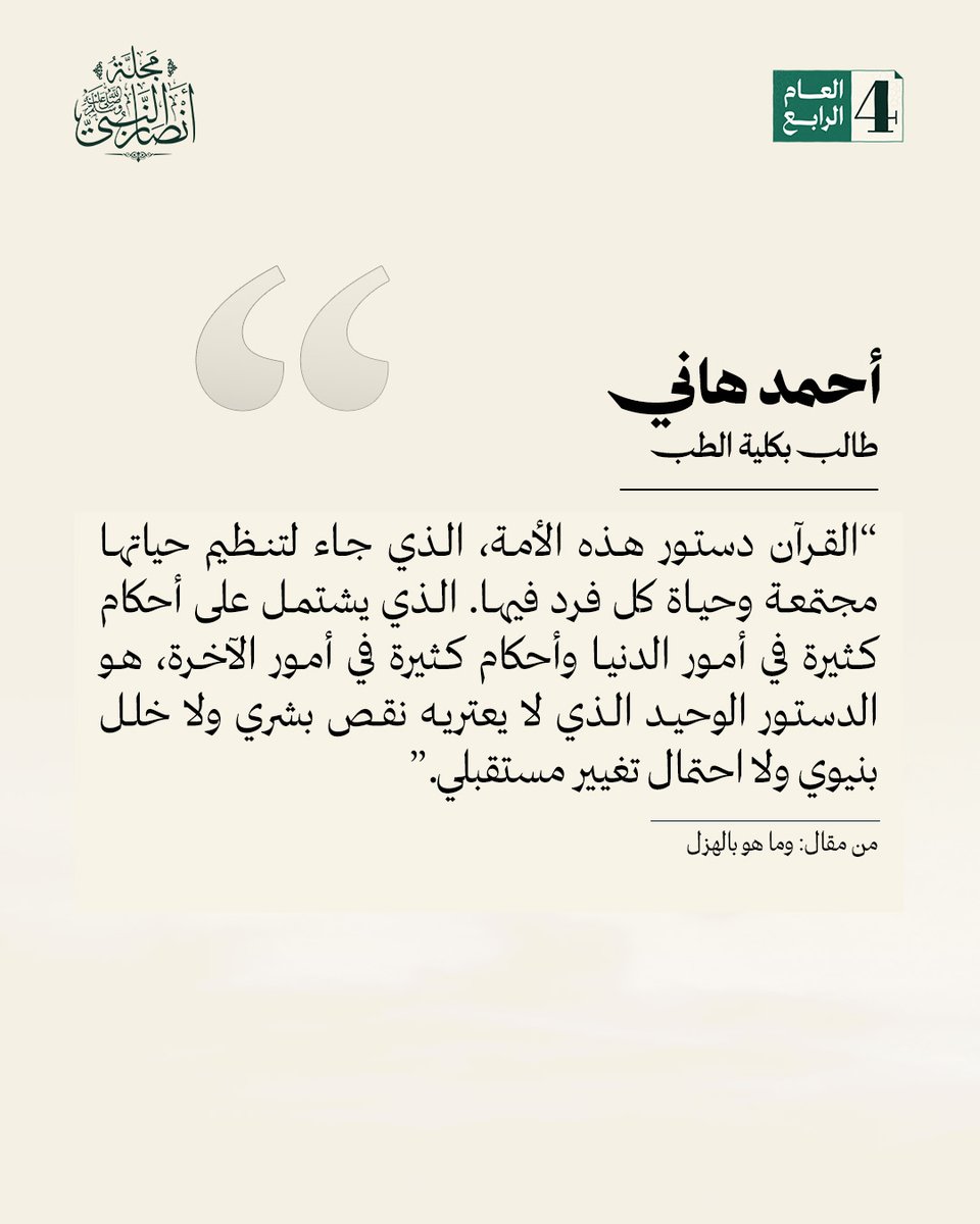 مجلة أنصار النبي ﷺ tweet media