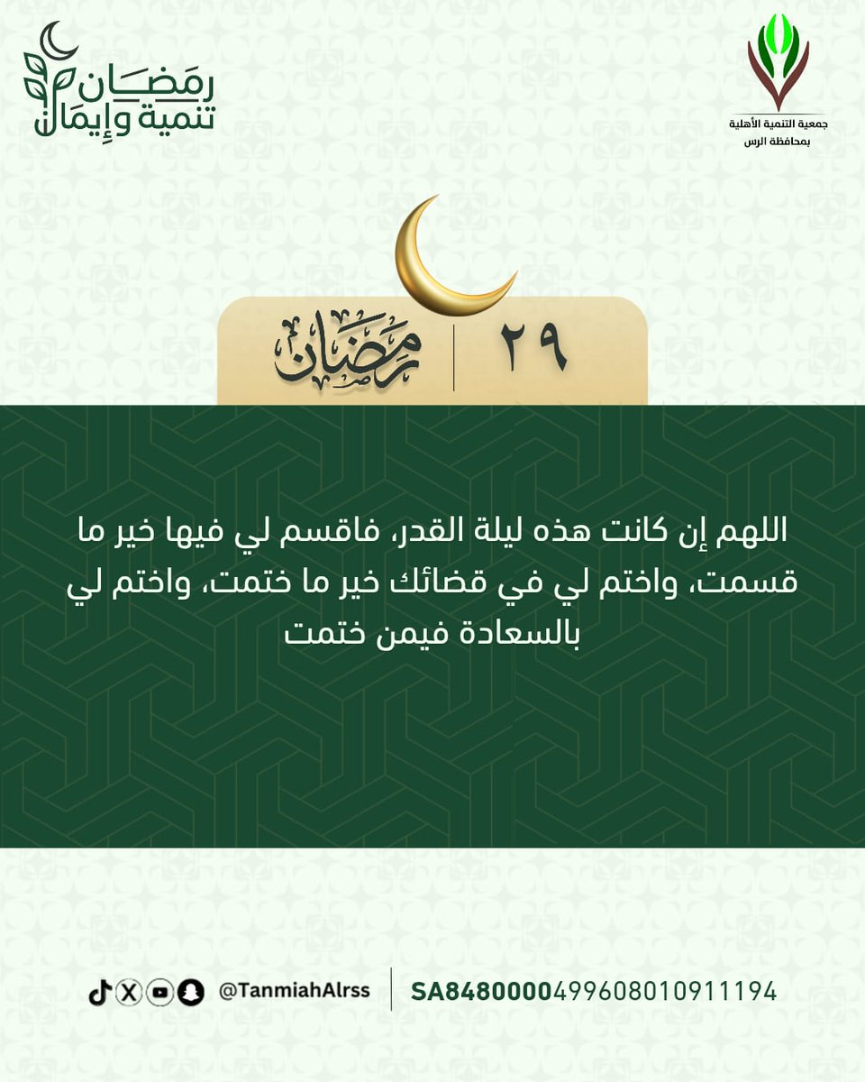 جمعية التنمية الأهلية بالرس tweet media