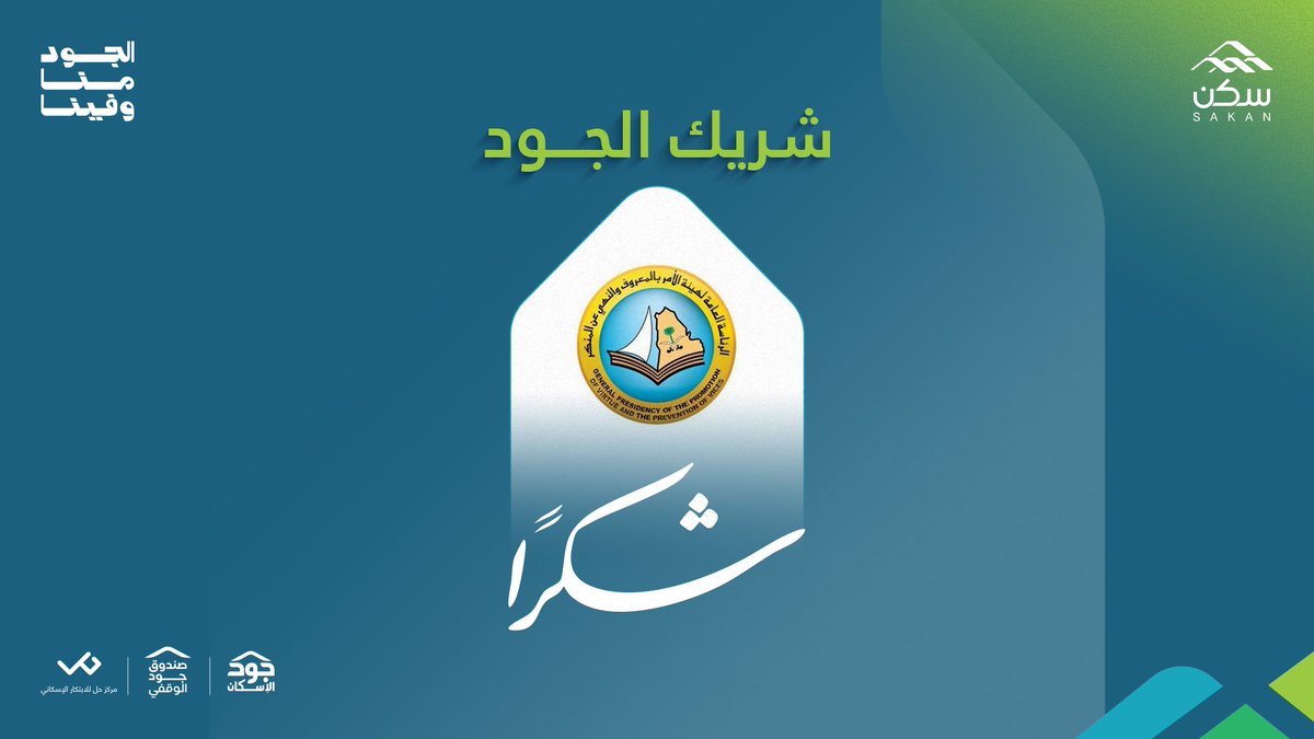 مؤسسة سكن | Sakan Foundation tweet media