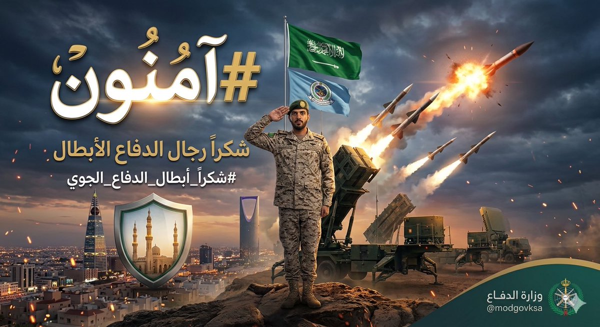 Alshaikh2's tweet photo. #آمنون ..

🇸🇦✌️🇸🇦

 #شكراً_رجال_الدفاع_الابطال

#شكراً_أبطال_الدفاع_الجوي

#وزارة_الدفاع 

@modgovksa https://t.co/iwlgewpMWy