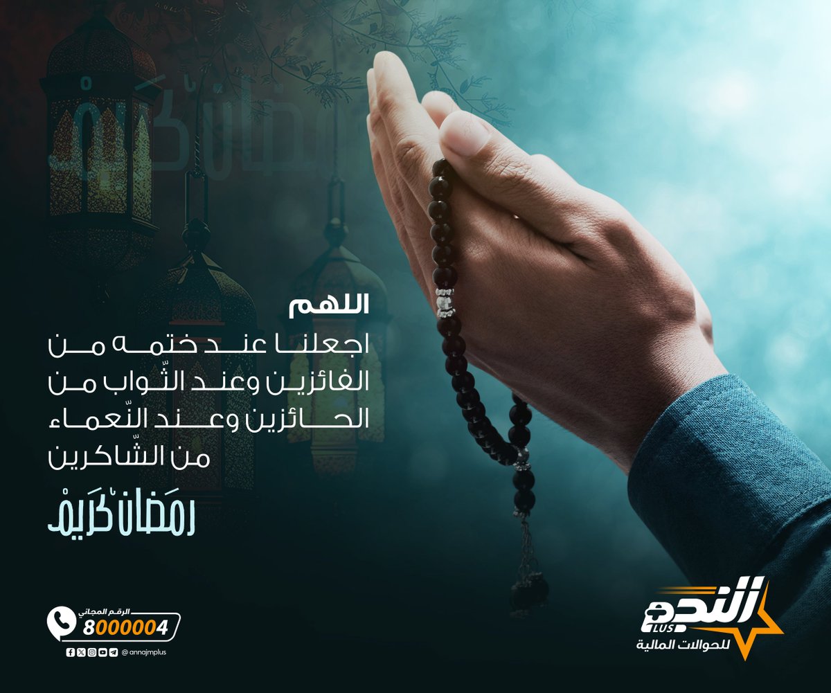 النجم للحوالات المالية tweet media