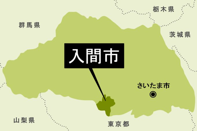 hdmkm's tweet photo. 【入間】『トップ当選市議』辞職‼️
昨年3月の市議選でトップ当選した益田英主市議が、3月16日に辞職願を提出し、同日付で許可。
｢市内に居住実態がない｣として当選無効を求める異議申し出があり市選管･県選管ともに当選無効と裁決。
提訴するも棄却され辞職に。(埼玉新聞)
https://t.co/i7asu35QXi https://t.co/kNJQh6qGSD