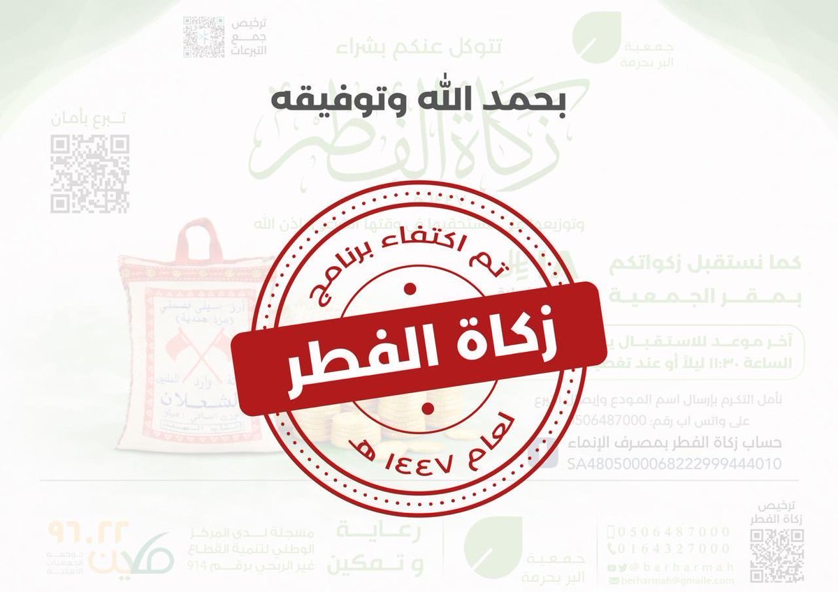 جمعية البر بحرمة tweet media