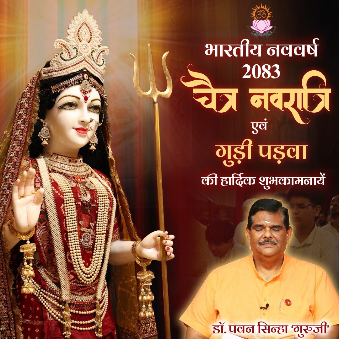 ShriguruPawanji's tweet photo. #Navratri #Navdurga #ChaitraNavratree #Hindu_Navvarsh #Gudiparwa https://t.co/fvFyxoEFei