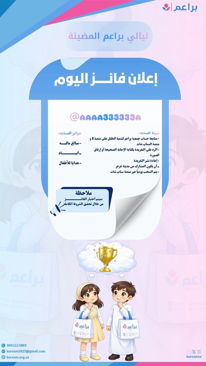 جمعية براعم لتنمية الطفل tweet media