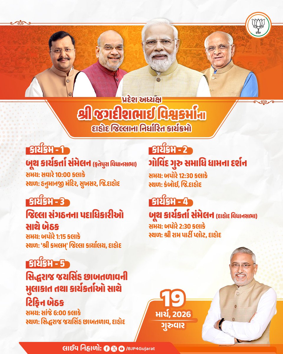 harshpatel.Bjp tweet media