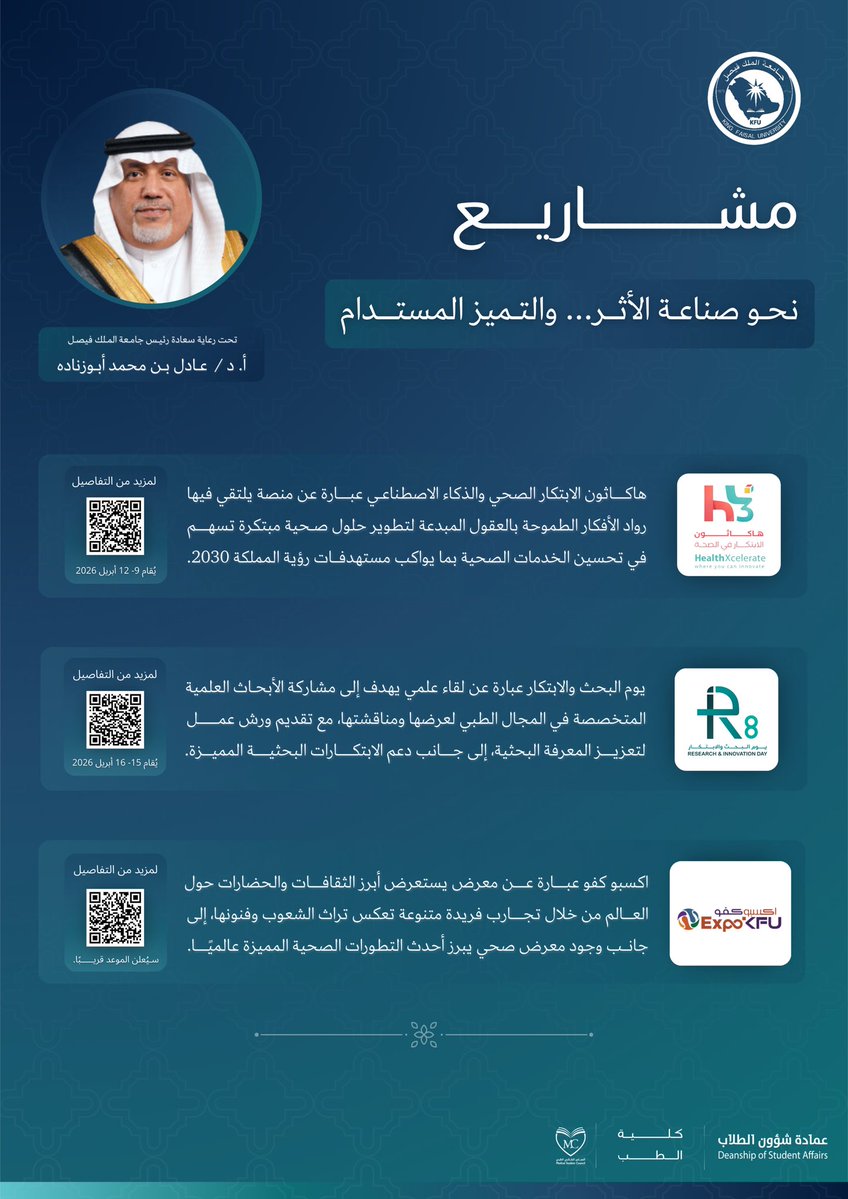 المجلس الطلابي الطبي tweet media