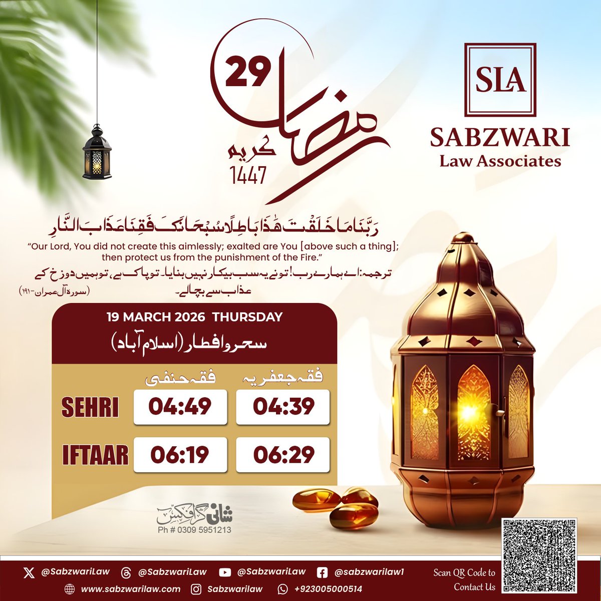 SabzwariLaw's tweet image. 🌙 29th Ramadan Kareem (1447 Hijri)
#29Ramadan #1147Hijri #sabzwarilaw #SabzwariLawAssociates