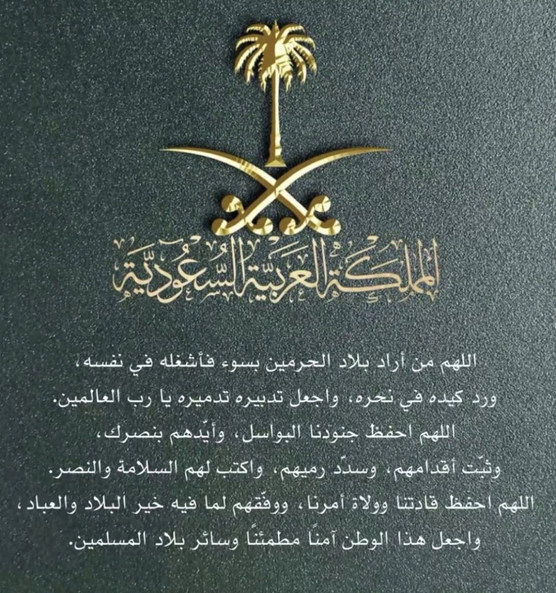 ﴿ رَبِّ اجعَل هذَا البَلَدَ آمِنًا ﴾