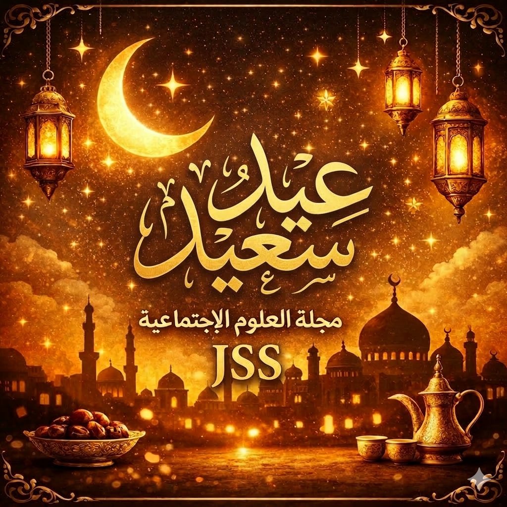 (JSS) مجلة العلوم الاجتماعية tweet media