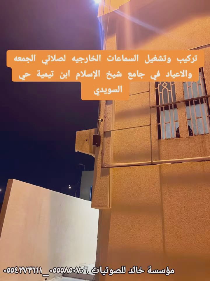 مؤسسة خالد للصوتيات tweet media