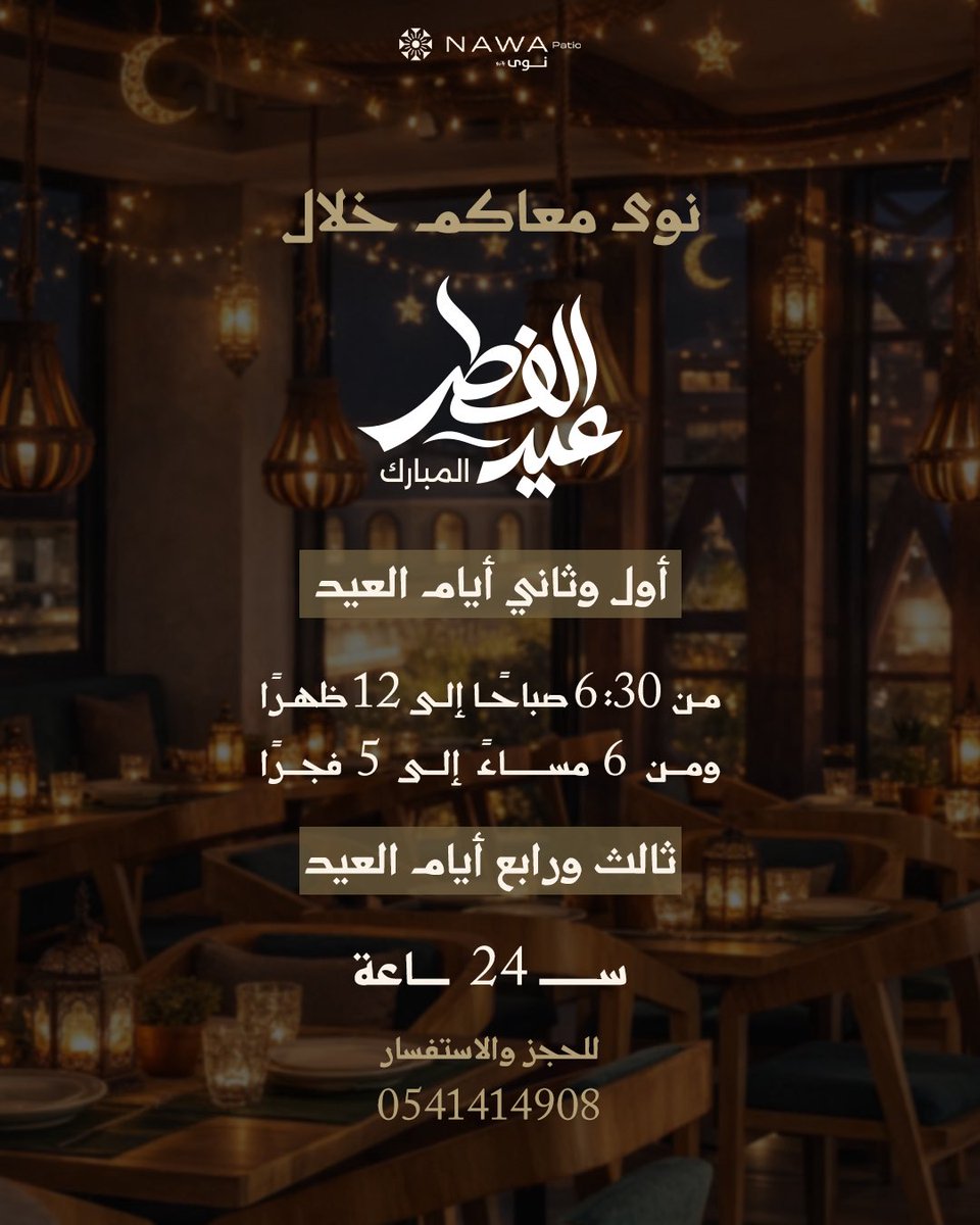 Nawa Patio نوى پاتيو tweet media