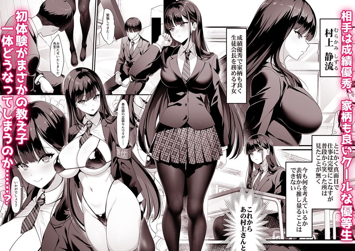 【30%OFF】 放課後奉仕部(仮)〜政府公認!?教師専用学園風俗〜 