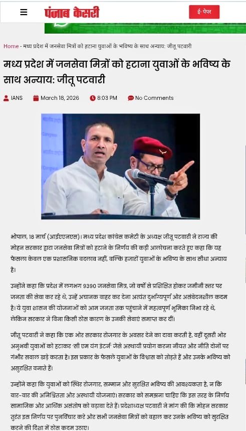 <a href="/jitupatwari/">Jitendra (Jitu) Patwari</a> सरकार को साफ करना होगा
👉3 साल बाद इन यंग इंटर्न का क्या होगा❓
👉क्या इनके लिए कोई पक्की नौकरीकी व्यवस्था है❓
👉या ये भी सिर्फ चुनावी रणनीति का हिस्साहैं❓
अगर जवाब नहीं है, तो ये साफ है
यह रोजगार नहीं, बल्कि युवाओं के साथ छलावा है❗
अबयुवाचुपनहींबैठेगा
अपनेहककीआवाज़उठेगी❗
