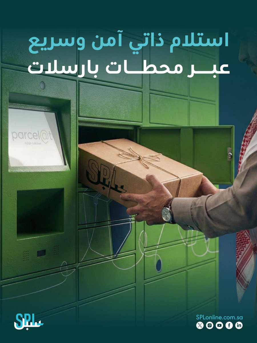 البريد السعودي | سبل tweet media