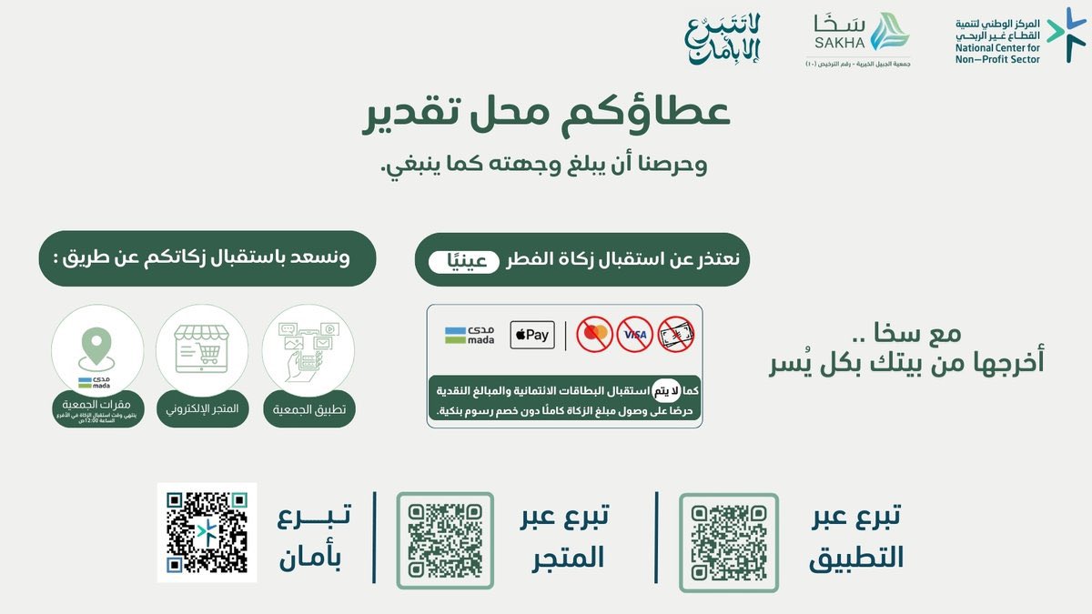 جمعية الجبيل الخيرية (سخا) tweet media