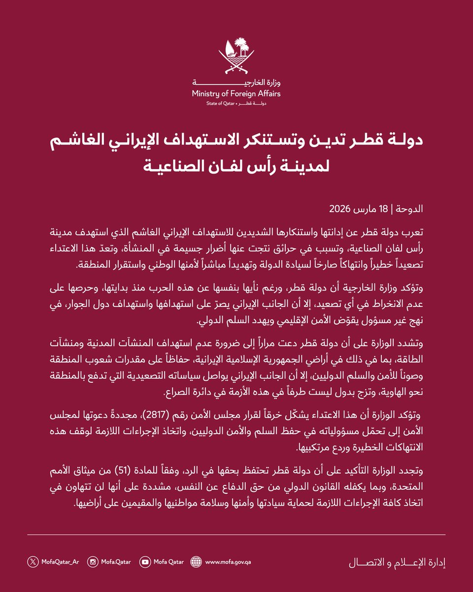 الخارجية القطرية tweet media