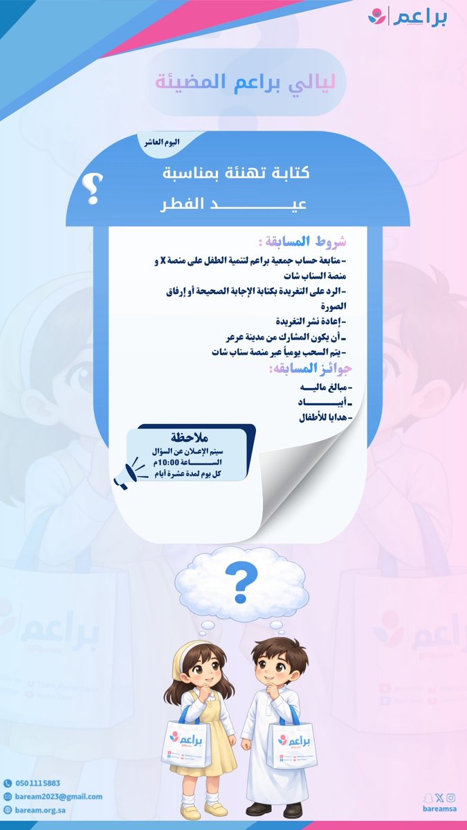 جمعية براعم لتنمية الطفل tweet media