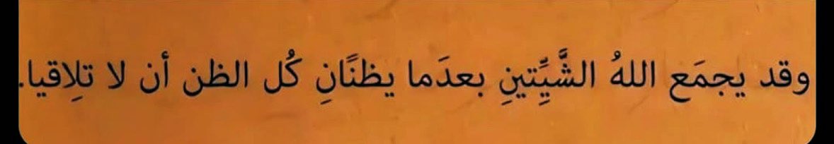 "Hiç yan yana gelemeyeceğini zanneden iki farklı kişiyi Allah  bir araya getirir."