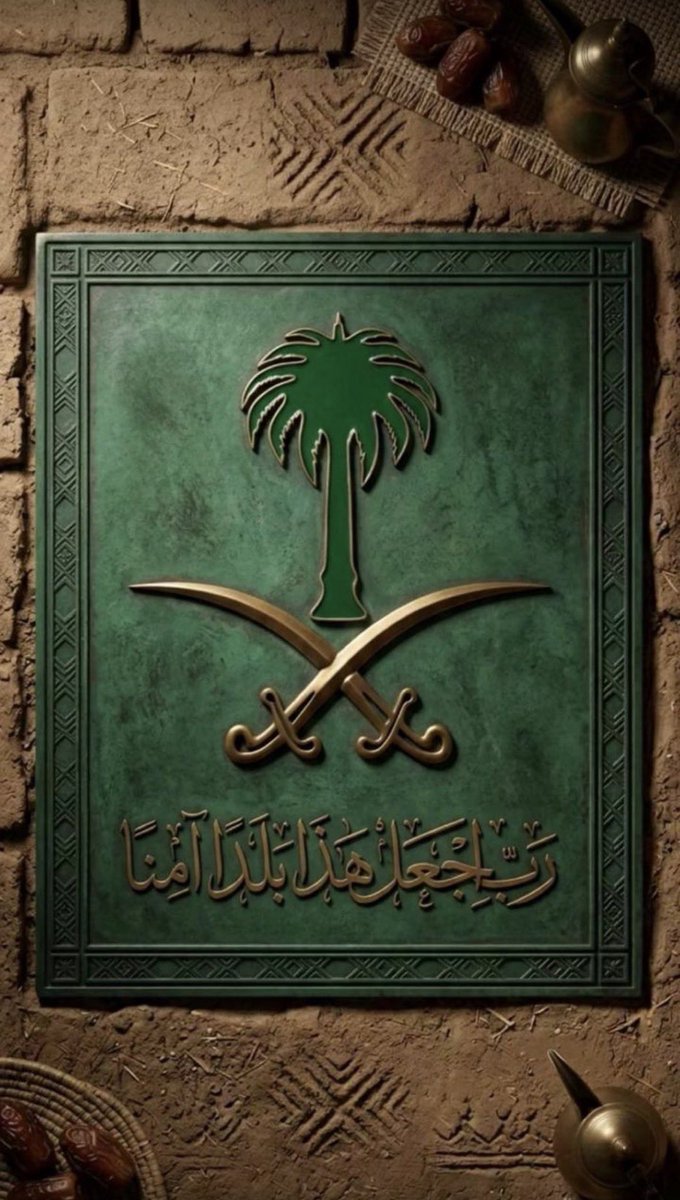 binalbadih's tweet photo. (اللهم احفظ المملكة  قيادةً وشعباً وأرضاً، واجعلها دار أمنٍ وأمان، وأدِم عليها عزّها ومجدها يا رب العالمين
وليعلم الشعب السعودي أن للشعب السوداني معكم ودا راسخا لا يتزعزع ومحبة لا تذبل وعهداً لا ينقطع ودعاء صادقاً لا يغيب ونحفظ لكم الود سراًوعلانية #شكرا_رجال_الدفاع_الابطال https://t.co/rxyRKiMELr