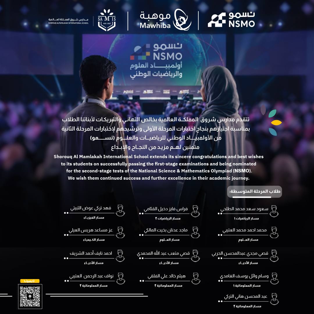 مدارس شروق المملكة | SAMIS tweet media