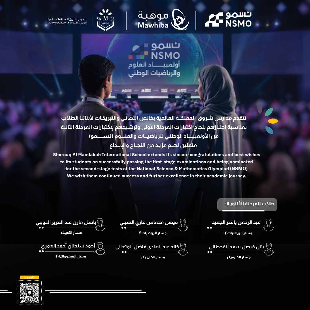 مدارس شروق المملكة | SAMIS tweet media