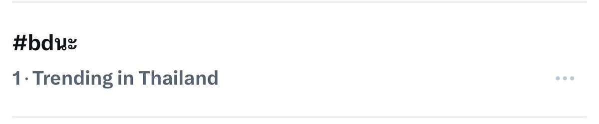 ผู้พิทักษ์ N tweet media