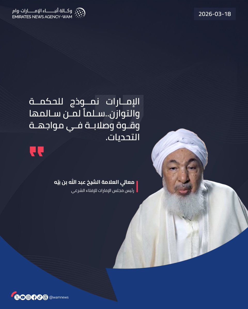 وكالة أنباء الإمارات tweet media