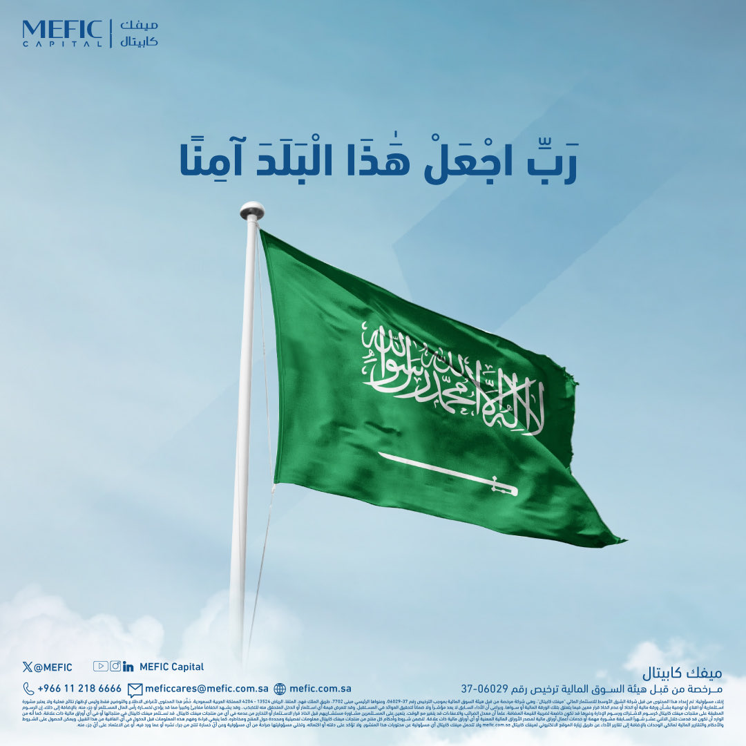 MEFIC's tweet photo. ﴿ رَبِّ اجْعَلْ هَٰذَا الْبَلَدَ آمِنًا ﴾ https://t.co/3GWnvQKBLm