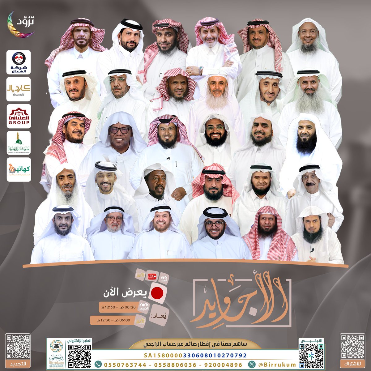 قناة الأجاويد tweet media