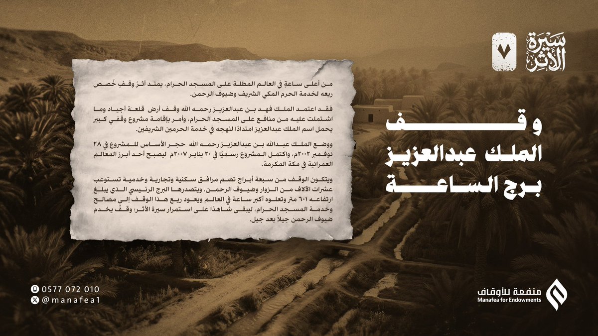 منفعة للأوقاف tweet media