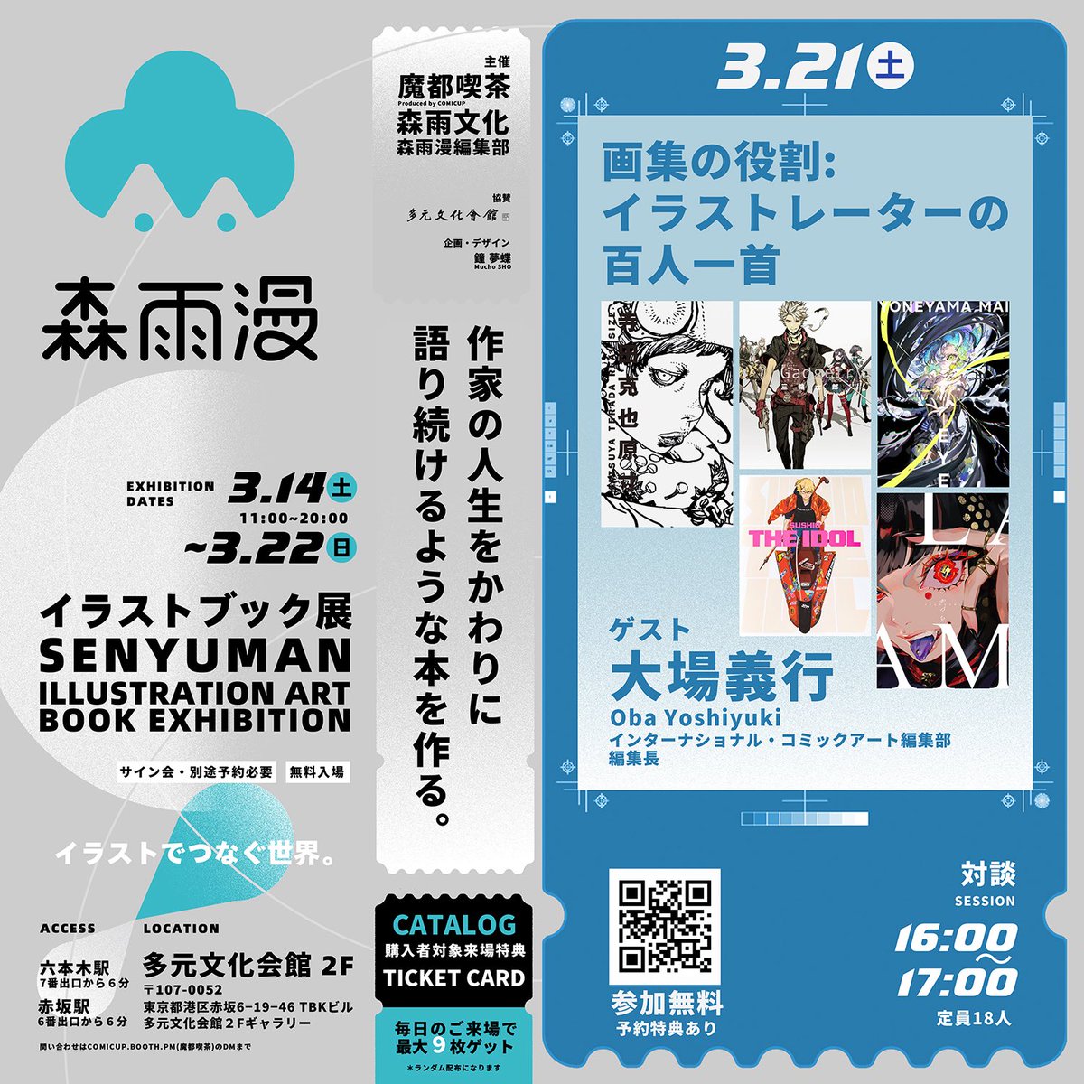 COMICUP日本支部🟠魔都喫茶 tweet media