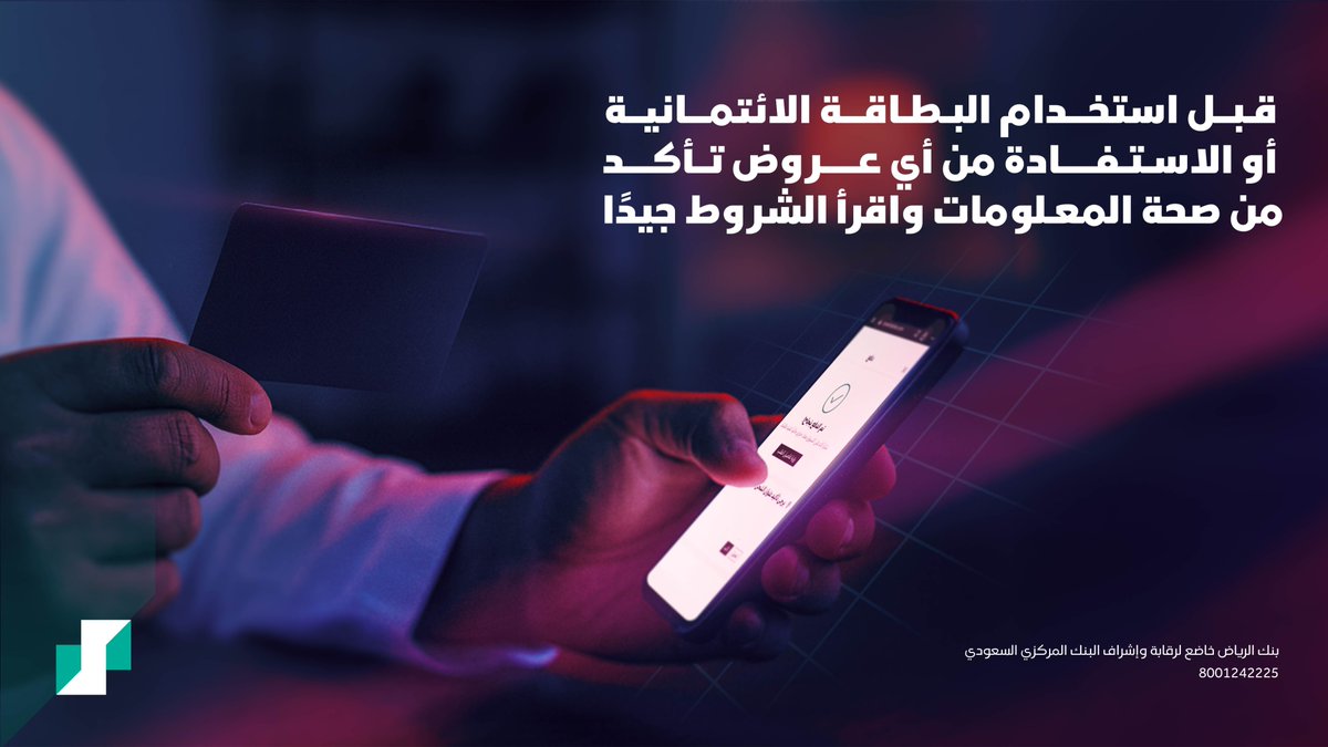 بنك الرياض tweet media