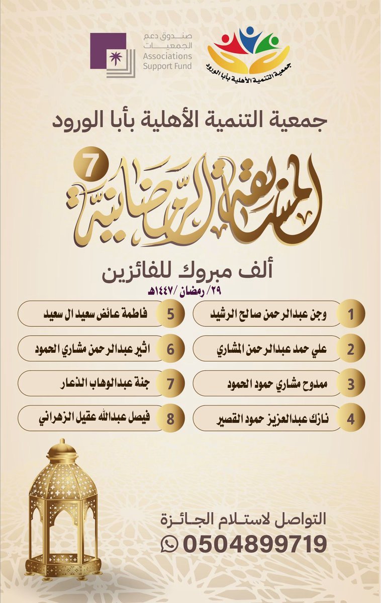 جمعية التنمية الأهلية بأبا الورود tweet media