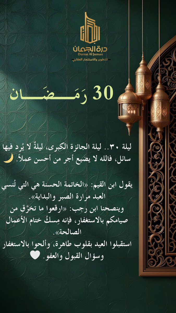 درة الجمان للتطوير العقاري tweet media