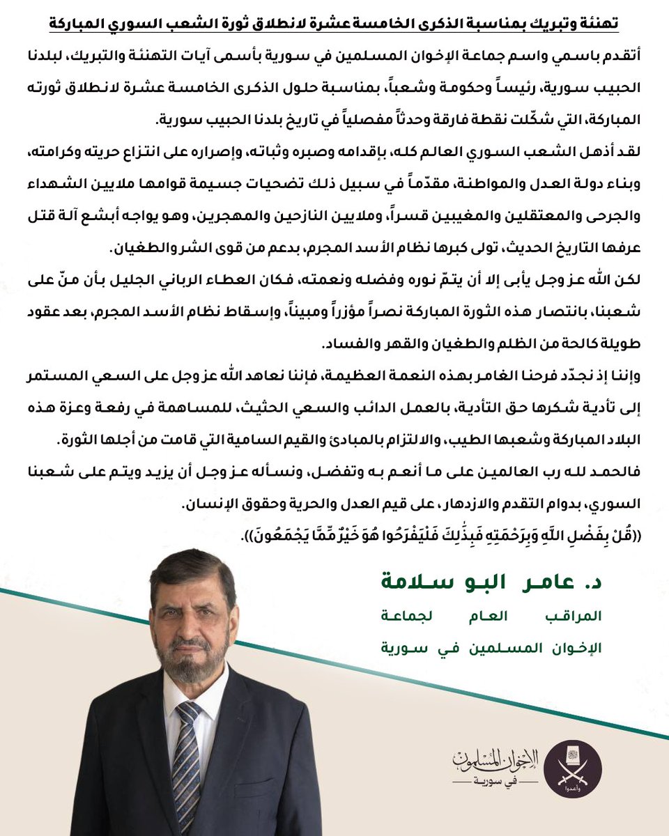 MBSyriaCG's tweet photo. تهنئة وتبريك بمناسبة الذكرى الخامسة عشرة لانطلاق الثورة السورية المباركة https://t.co/Kou6InzTCA