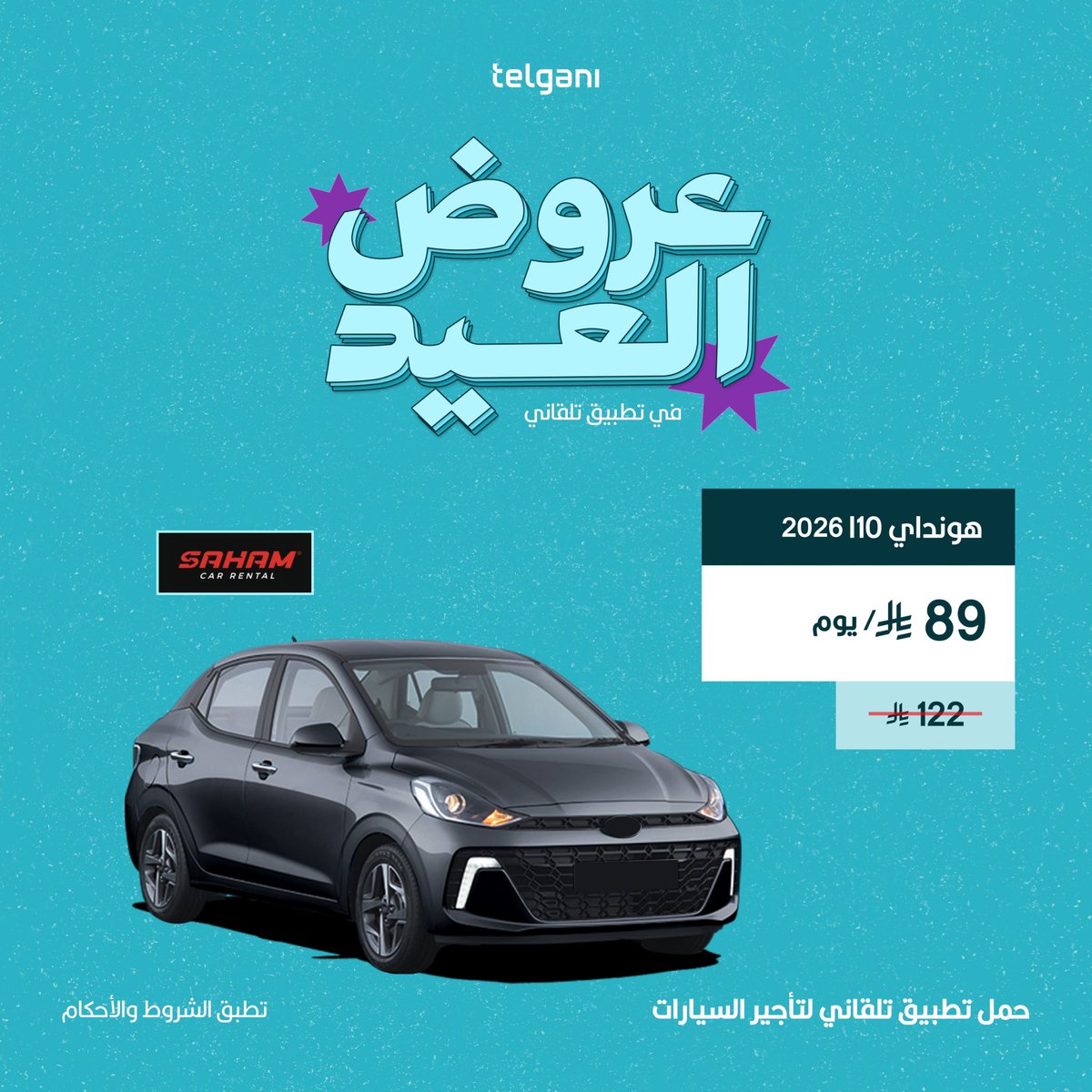 تلقاني | تأجير سيارات tweet media